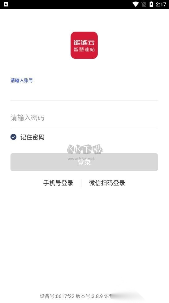 能链云收银助手软件图2