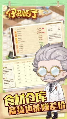 依灵餐厅最新免费版图4