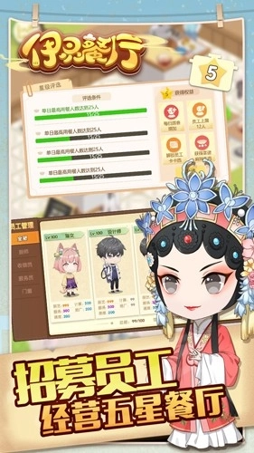 依灵餐厅最新免费版图1