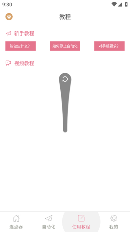 图羊自动点击器精灵手机版图4