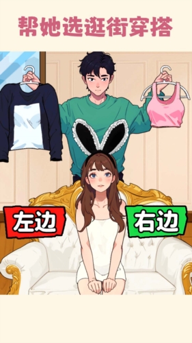 帮小美选穿搭(2)