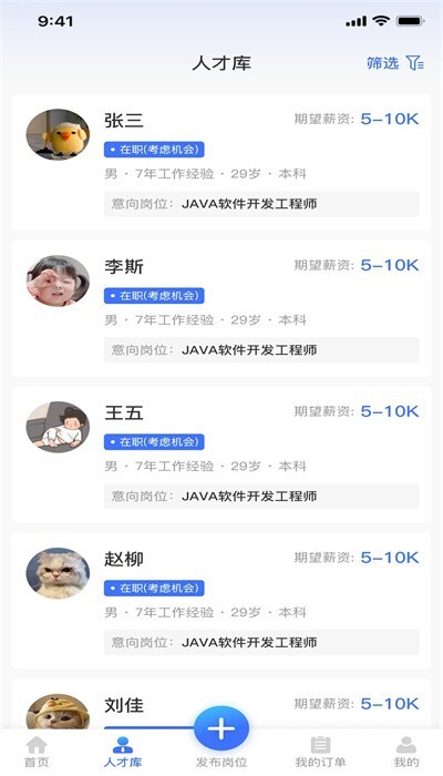 猎职云企业端安卓版图4