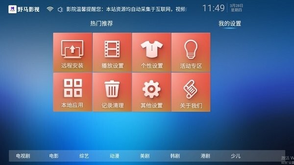 野马影视最新版图3