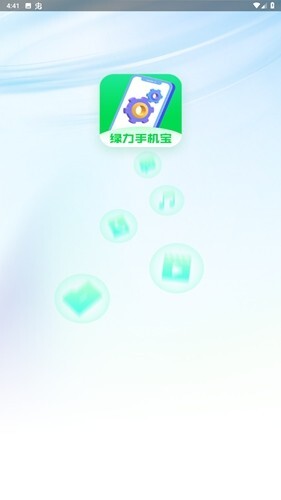 绿力手机宝