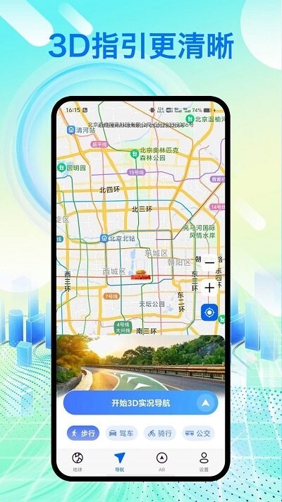 神舟实况导航图4