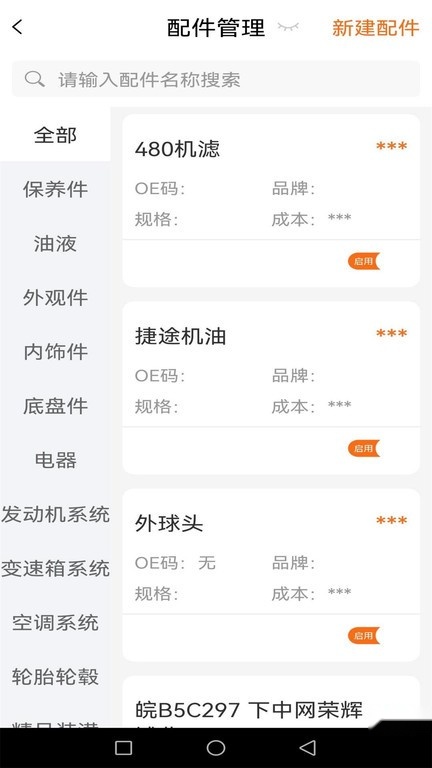 好车医生门店端(2)