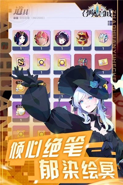 召唤与合成2内测版图3