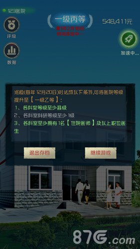 我是院长