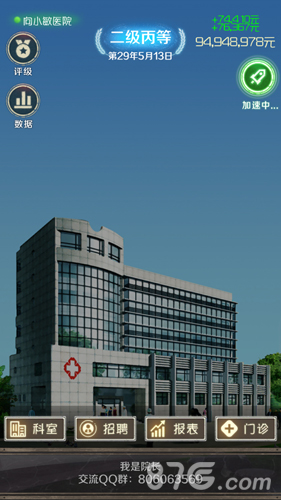 我是院长