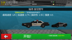 警察破案模拟