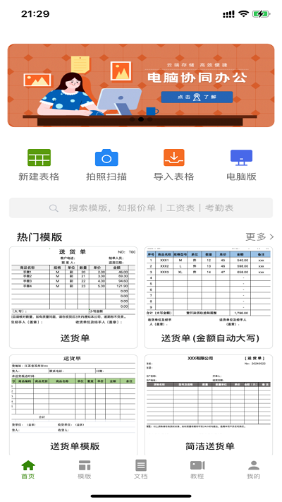 智效表格(3)