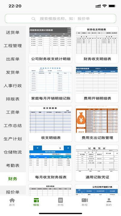 智效表格(2)