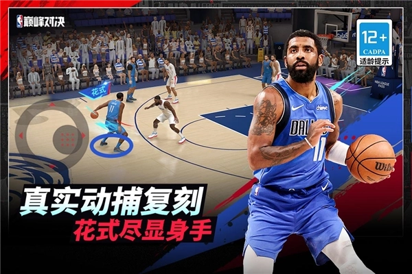 nba巅峰对决移动最新版图3