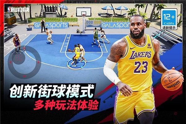 nba巅峰对决移动最新版图4