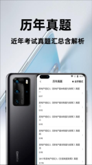 房地产经纪人百分题库免费版图4