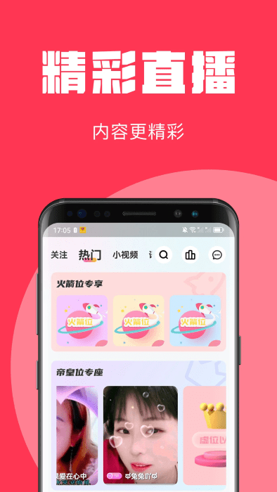 问心直播最新版图3