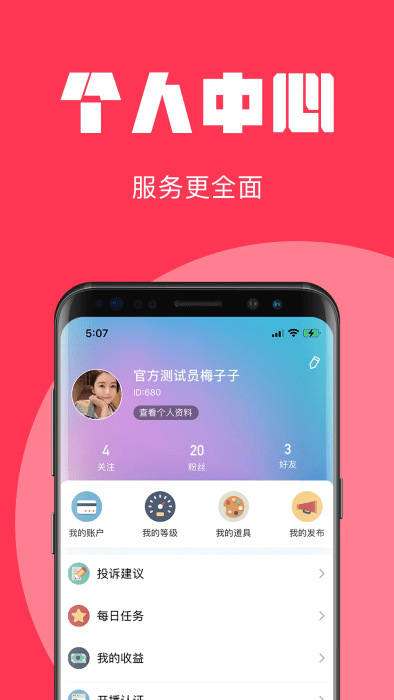 问心直播最新版图4