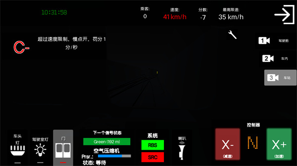 地铁模拟器司机图1