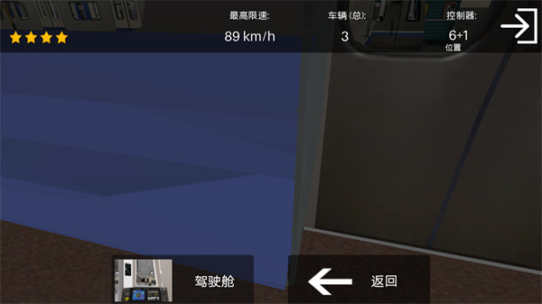 地铁模拟器司机图3