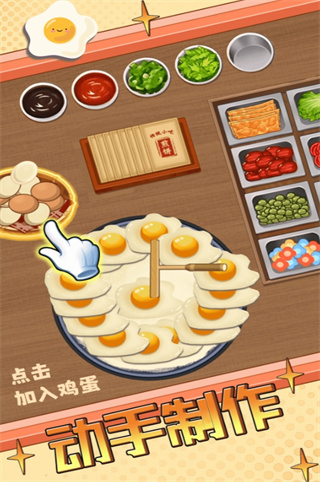 摊煎饼模拟游戏图2