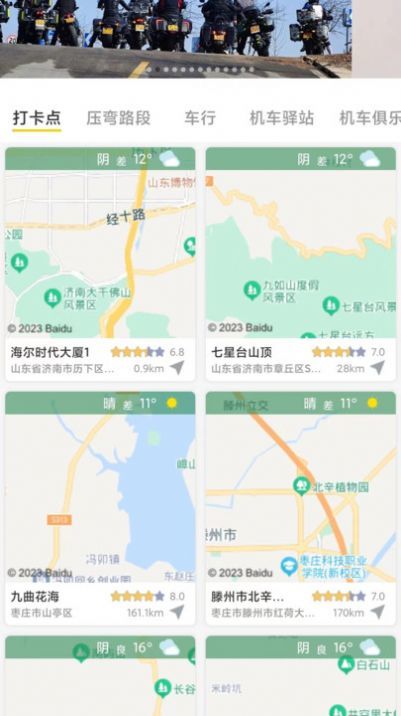 摩旅地图(3)