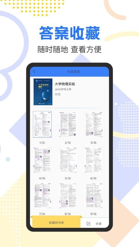 作业参考答案搜索图1