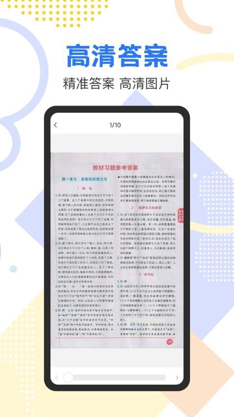 作业参考答案搜索图2