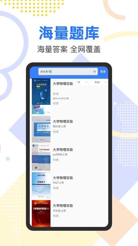 作业参考答案搜索图3