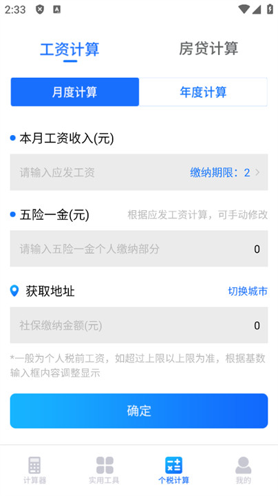 明米科学计算器(2)