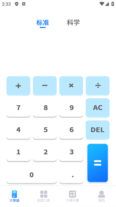 明米科学计算器(1)