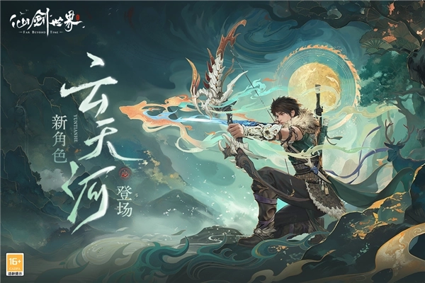 云仙剑世界手机免费版图1