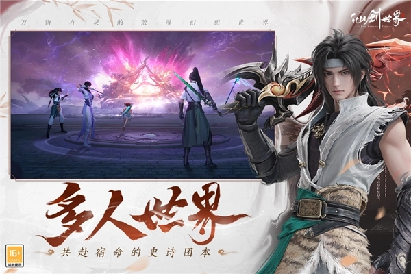 云仙剑世界手机免费版图3