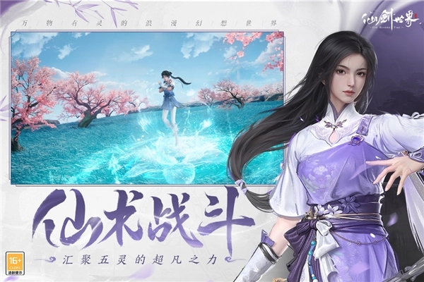 云仙剑世界手机免费版图4