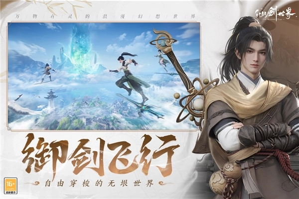 云仙剑世界手机免费版图5