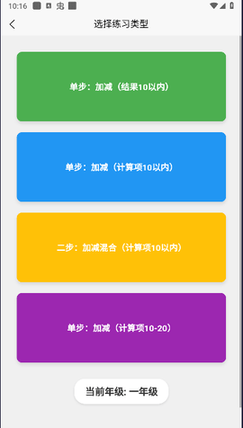 小学生口算