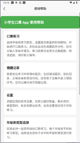 小学生口算