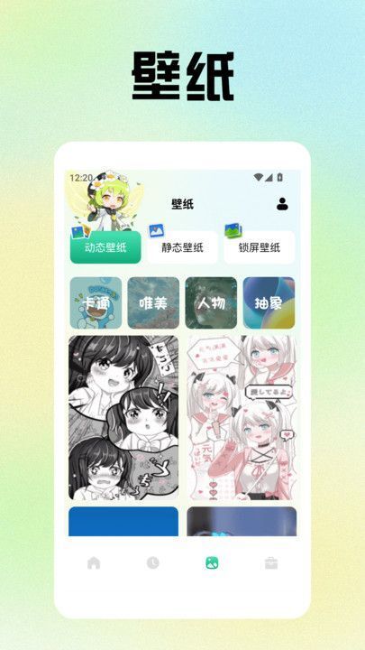 小精灵美化小组件图1