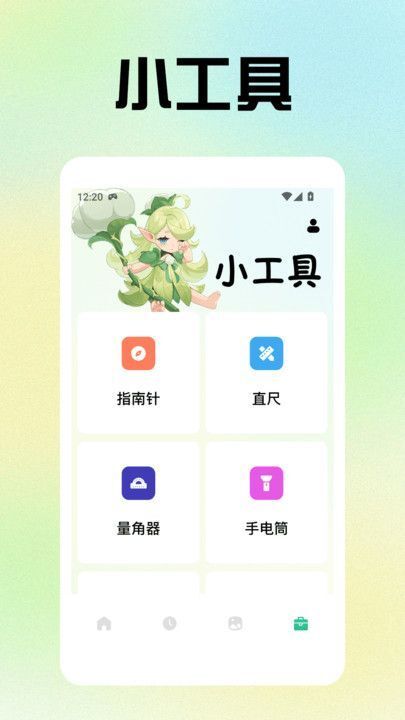 小精灵美化小组件图2