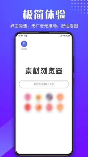 素材浏览器(3)