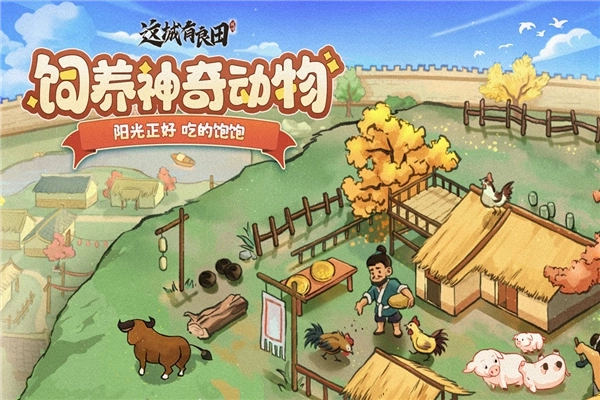 这城有良田国际版图4