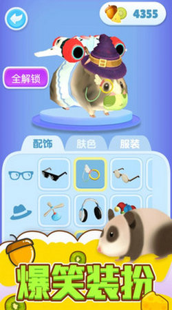仓鼠历险记(3)
