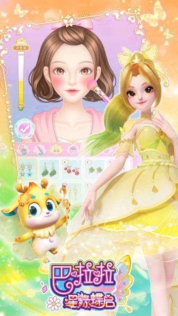 巴啦啦星缘蝶启(3)