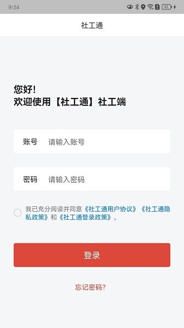 城关社工通最新版图1