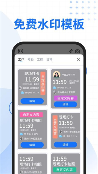 一键改水印相机图1