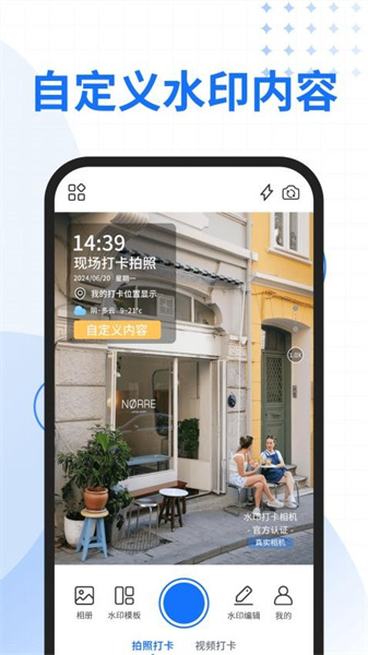 一键改水印相机图2