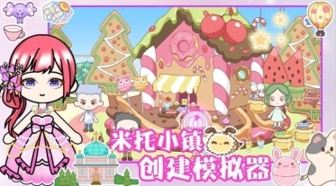 米托小镇创建模拟器图3