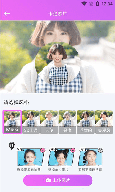 漫画头像生成器图2