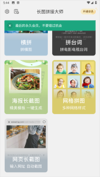 长图拼接大师(4)