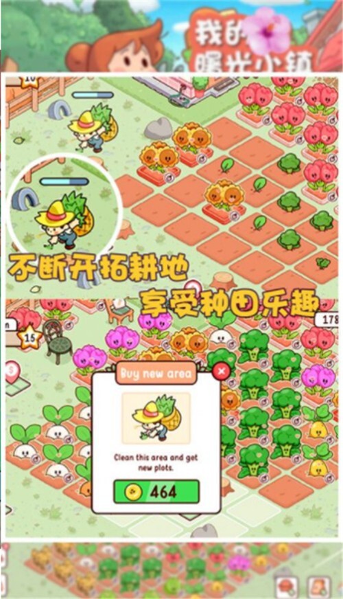 我的曙光小镇图1