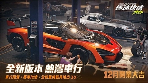 极速快感集结台服图4